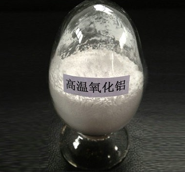 高溫氧化鋁 高溫氧化鋁